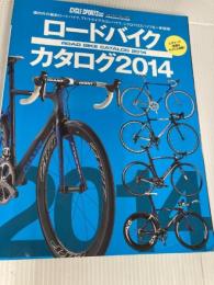ロードバイクカタログ 2014 (ヤエスメディアムック 425) 八重洲出版