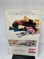 フランス刺繍と図案 20集: 戸塚刺繍 別紙実物大図案つき 啓佑社 戸塚 きく