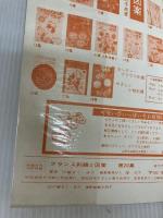 フランス刺繍と図案 20集: 戸塚刺繍 別紙実物大図案つき 啓佑社 戸塚 きく