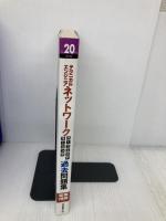 平成20年度 テクニカルエンジニア ネットワーク パーフェクトラーニング過去問題集 技術評論社 NRIラーニングネットワーク株式会社