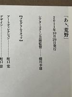 嵐 ARASHI 松本潤 2011 舞台 あゝ荒野 パンフレット ARASHI