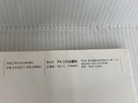 ※カバー無し。新レタリングの書き方 (アトリエ NO. 147) アトリエ出版社 田中 正明