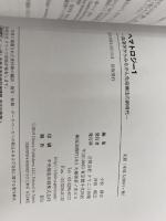 ヘマトロジー1 血液学からみるがん免疫療法の新時代 クリニコ出版 小松則夫