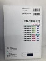 近畿の中学入試(発展編) 算数 2021年度受験用 (近畿の中学入試シリーズ) 英俊社 英俊社編集部