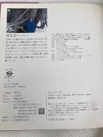 おしゃべりな森 (ちいさなたんけんたい 9) 講談社 野呂 希一