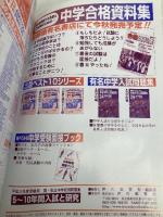 早稲田中学校 24年度用 (5年間入試と研究17) 声の教育社 声の教育社編集部