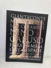 ニーノ・カルーソ　記憶と空間の造形 イタリア現代陶芸の巨匠 [図録] 京都国立近代美術館 京都国立近代美術館 編