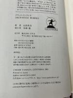 ブラック・アンブレラ 幻冬舎 山田 真美