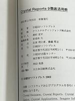 CRYSTAL REPORTS 9 徹底活用術 日経BP 日経BPソフトプレス