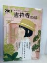 吉祥寺.mag Vol.02 ぶんしん出版 亜細亜大学「吉祥寺の魅力再発見プロジェクト」
