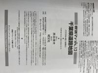 ※カバー無し。県別マップル 千葉県 道路地図 (ドライブ 地図 | マップル) 昭文社 昭文社 地図 編集部