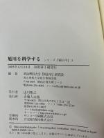 旭川を科学する Part1 (シリーズ岡山学 3) 吉備人出版 岡山理科大学岡山学研究会