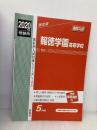 報徳学園高等学校　2020年度受験用 赤本 145 (高校別入試対策シリーズ) 英俊社