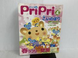 ※付録欠品。PriPriプリプリ 2008年4月号 (3大別冊付録付き: 指導計画のヒント 4~6月分 他) 世界文化社