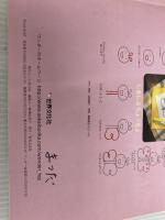 ※付録欠品。PriPriプリプリ 2008年4月号 (3大別冊付録付き: 指導計画のヒント 4~6月分 他) 世界文化社