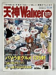 天神Walker (ウォーカームック 65) 角川クロスメディア