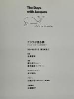 クジラが見る夢: ジャック・マイヨールとの海の日々 テレコムスタッフ 夏樹, 池澤