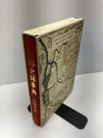 京都史跡事典 KADOKAWA(新人物往来社) 石田 孝喜