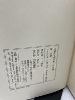 上山春平著作集 (5) 法蔵館 上山 春平