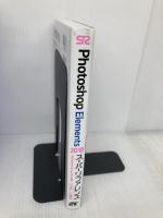 Photoshop Elements 2018 スーパーリファレンス Windows&Mac OS対応 ソーテック社 ソーテック社編