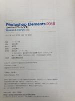 Photoshop Elements 2018 スーパーリファレンス Windows&Mac OS対応 ソーテック社 ソーテック社編