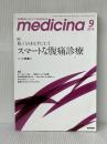 medicina(メディチーナ) 2019年 9月号 特集 脱・「とりあえずCT」! スマートな腹痛診療 医学書院