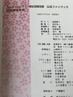 サムライスピリッツ斬紅郎無双剣: 究極趣味草紙 (ファミ通ファンブック) アスペクト