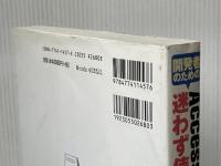 開発者のためのAccess2000/2002迷わず使えるフォ 技術評論社 星野 努※イタミ有