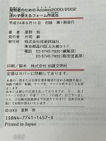 開発者のためのAccess2000/2002迷わず使えるフォ 技術評論社 星野 努※イタミ有