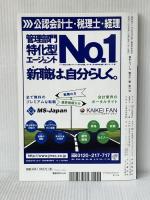 会計人コース 2017年 05月号[雑誌] 中央経済社