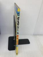 地下鉄100点 新訂版 (ゴールデンブック のりものアルバム 16) 講談社
