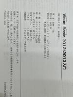 Visual Basic 2012/2013入門 SBクリエイティブ 笠原 一浩