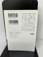 ミステリ・オペラ (上) (ハヤカワ文庫 JA (811)) 早川書房 山田 正紀