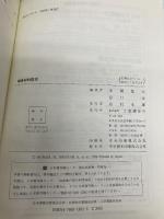 磁性材料読本 工業調査会 本間 基文