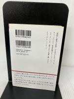 もしもあなたの小さなさとりが地球を救うなら (5次元文庫 ア 2-1) 徳間書店 ジェームズ アレン