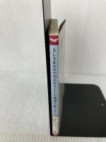 もしもあなたの小さなさとりが地球を救うなら (5次元文庫 ア 2-1) 徳間書店 ジェームズ アレン