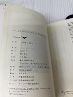 もしもあなたの小さなさとりが地球を救うなら (5次元文庫 ア 2-1) 徳間書店 ジェームズ アレン
