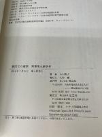 額田王の童謡: 萬葉集九番歌考