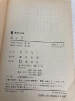 嵐が丘 (集英社文庫) 集英社 E・ブロンテ