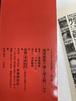 地球膨張の謎と超大陸パンゲア (ムー・スーパー・ミステリー・ブックス 88) 学研プラス 飛鳥 昭雄