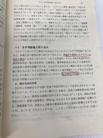 ホストーゲストの化学 (共立化学ライブラリー 18) 共立出版 田伏岩夫