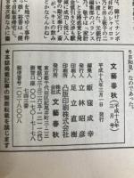 文藝春秋 2007年 03月号 [雑誌] 文藝春秋