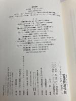 宮沢賢治伝説──ガス室のなかの「希望」へ (人間ドキュメント) 河出書房新社 山口 泉