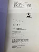 リオ 幻冬舎 今野 敏