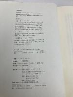 マーケティング・マネジメント 第7版: 持続的成長の開発と戦略展開 プレジデント社 フィリップ コトラー