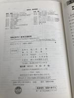 情報化時代の都市交通計画 コロナ社 秋山 孝正