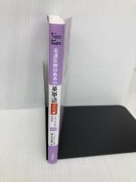 看護医療技術系のメディカル系英単語　メディ単　メディカル系受験の英単語+イディオム　改訂版  文英堂 薄久保 賢司
