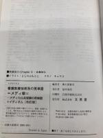看護医療技術系のメディカル系英単語　メディ単　メディカル系受験の英単語+イディオム　改訂版  文英堂 薄久保 賢司