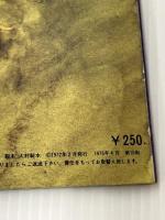 【※書き込みあり】ママだいすき (福音館のペーパーバック絵本)　 福音館書店 　まど みちお