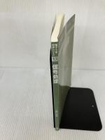 【カバー無し】信号処理 (電子工学初歩シリーズ 13) 培風館 三橋 渉